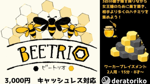 [BEETRIO ビートリオ]